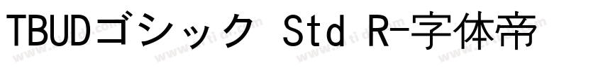 TBUDゴシック Std R字体转换